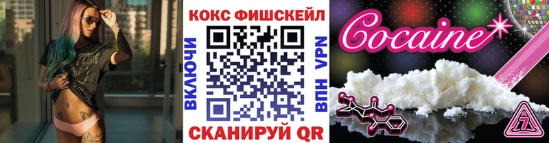 КОКАИН FishScale ОМГ ОМГ ссылки Светлогорск нарко площадка как зайти где можно купить