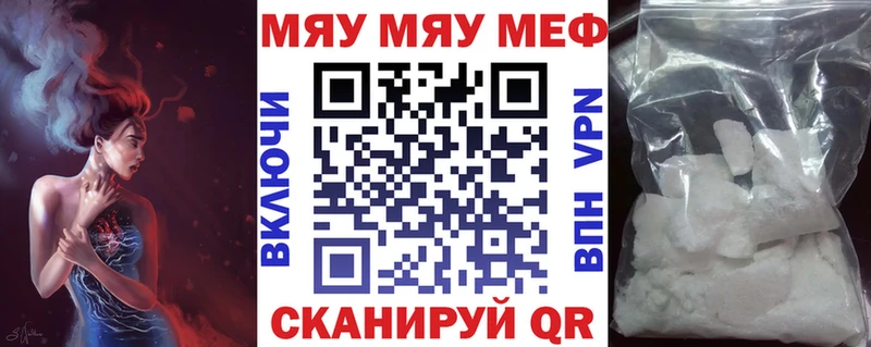 МЕФ мяу мяу  Светлогорск 